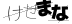 CAPTCHA