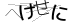 CAPTCHA