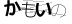 CAPTCHA