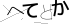 CAPTCHA