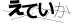 CAPTCHA