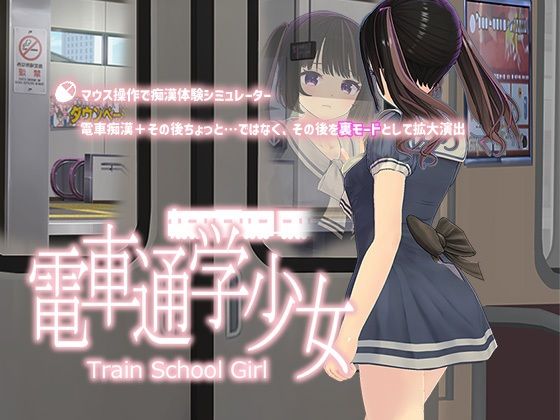 【ワンピース エロ同人】 電車通学少女のトップ画像