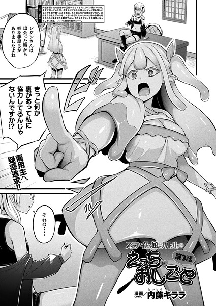 【エロ漫画】 スライム娘メルルのえっちなおしごと 第3話【単話】”/>document.querySelectorAll……のトップ画像”/></a></div>
<div class=