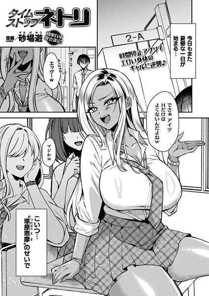 【エロ漫画】 タイムストップネトリ【単話】”/>document.querySelectorAll(‘body link……のトップ画像”/></a></div>
<div class=