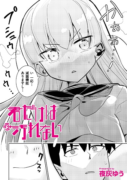 【エロ漫画】 君だけは汚れない”/>document.querySelectorAll(‘body link[rel=”……のトップ画像”/></a></div>
<div class=