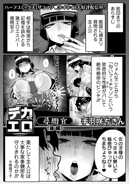 【エロ漫画】 デカくてエロい尋問官 後編”/>document.querySelectorAll(‘body link[……のトップ画像”/></a></div>
<div class=