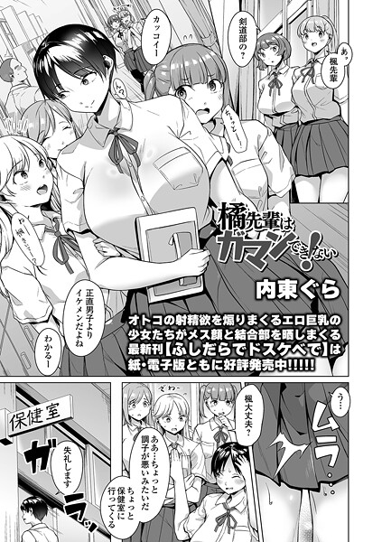 【エロ漫画】 橘先輩はガマンできない!”/>document.querySelectorAll(‘body link[r……のトップ画像”/></a></div>
<div class=