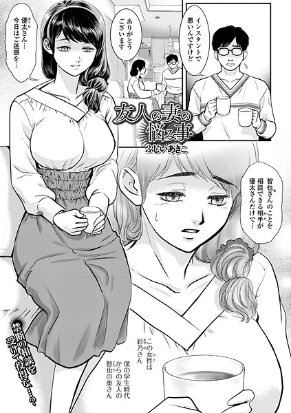 【エロ漫画】 友人の妻の悩み事”/>document.querySelectorAll(‘body link[rel=”……のトップ画像”/></a></div>
<div class=