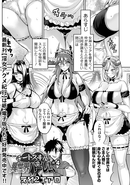 【エロ漫画】 チートスキルで異世界ハーレム #4″/>document.querySelectorAll(‘body l……のトップ画像”/></a></div>
<div class=