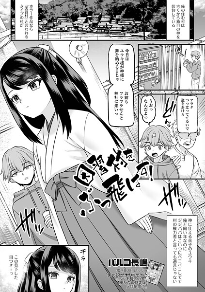 【エロ漫画】 因習村をぶっ飛ばす！”/>document.querySelectorAll(‘body link[rel……のトップ画像”/></a></div>
<div class=