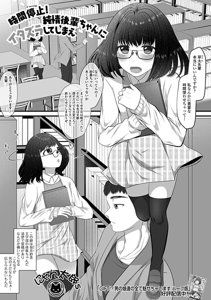 【エロ漫画】 時間停止！純情後輩ちゃんにイタズラしてしまえ”/>document.querySelectorAll(‘b……のトップ画像”/></a></div>
<div class=