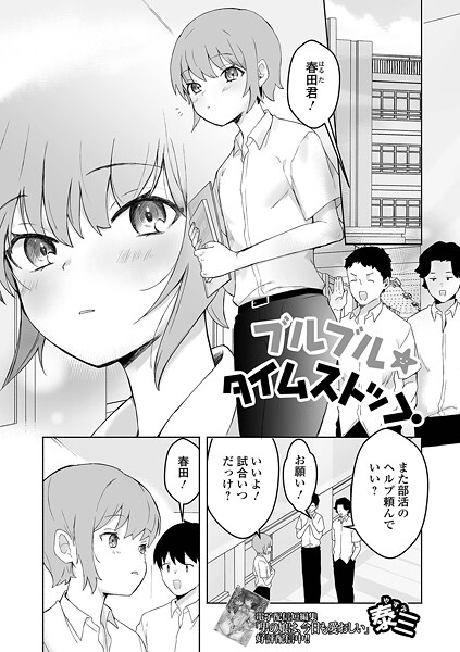 【エロ漫画】 ブルブル★タイムストップ”/>document.querySelectorAll(‘body link[r……のトップ画像”/></a></div>
<div class=