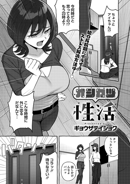 【エロ漫画】 オシカツ性活”/>document.querySelectorAll(‘body link[rel=”ic……のトップ画像”/></a></div>
<div class=