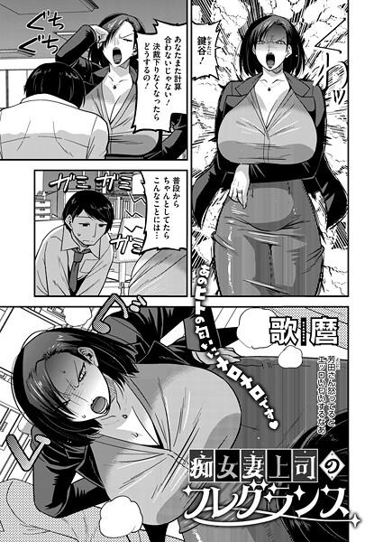 【エロ漫画】 痴女妻上司のフレグランス”/>document.querySelectorAll(‘body link[r……のトップ画像”/></a></div>
<div class=