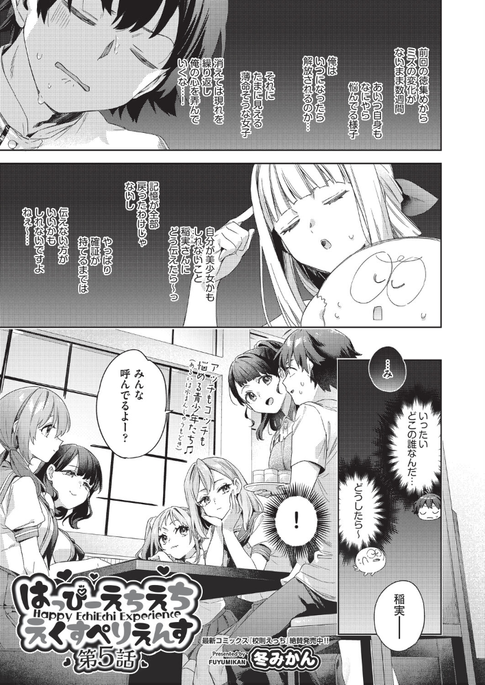 【エロ漫画】 はっぴーえちえちえくすぺりえんす 第5話  冬みかん サンプル画像