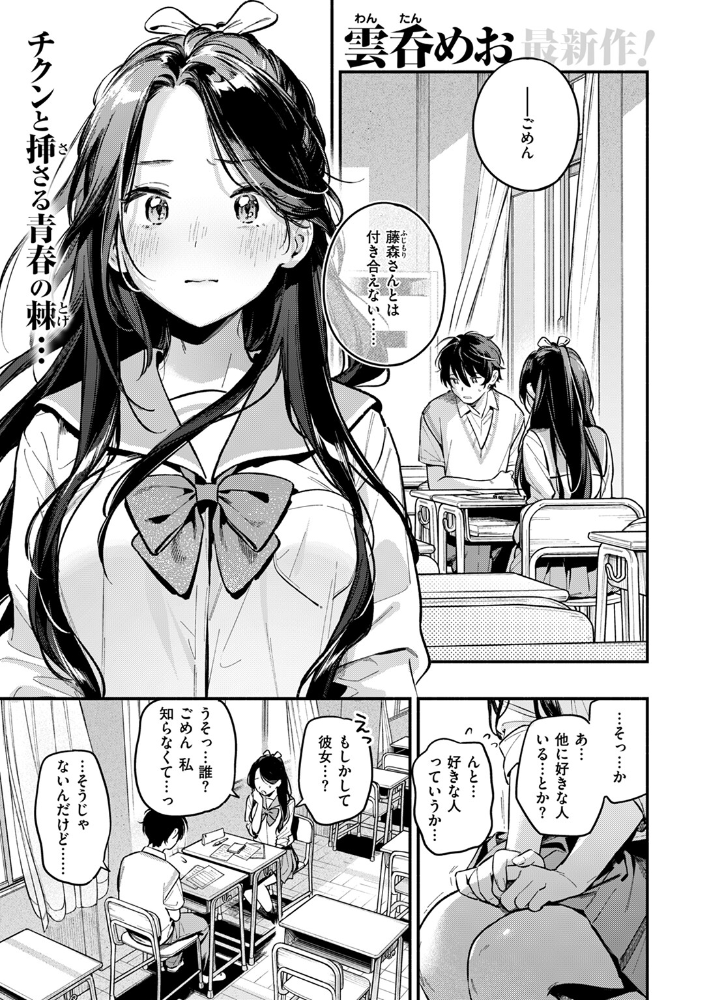 【エロ漫画】 おともだち 雲呑めお サンプル画像