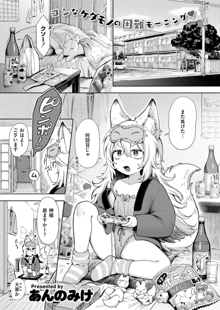 【エロ漫画】 神様 働いてください! あんのみけ COMIC快艶編集部 サンプル画像