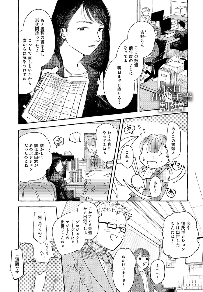 【エロ漫画】 休日出勤手当割増  真中野さし サンプル画像