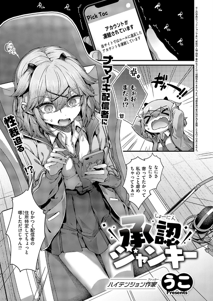 【エロ漫画】 承認ジャンキー  うこ サンプル画像