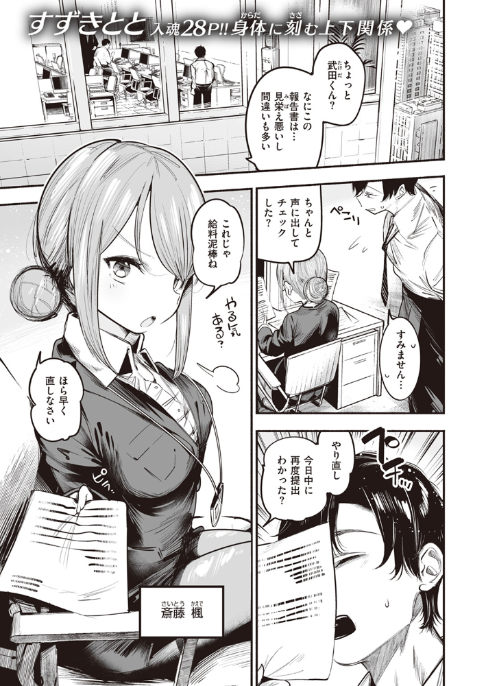 【エロ漫画】 時間外調教 すずきとと サンプル画像