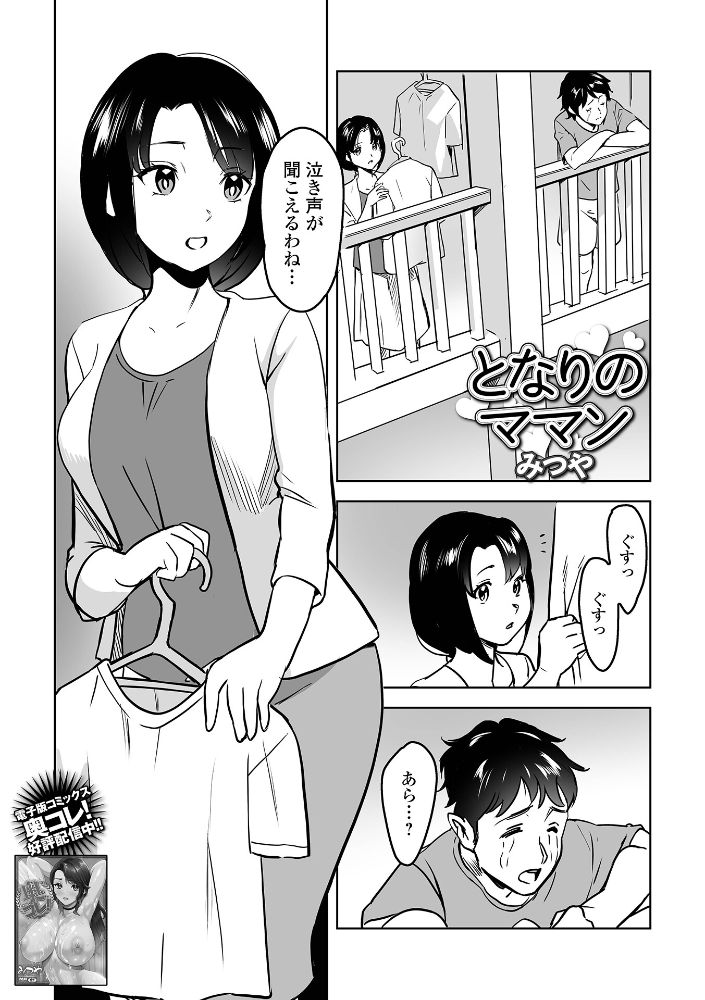 【エロ漫画】 となりのママン みつや 一水社編集部 サンプル画像