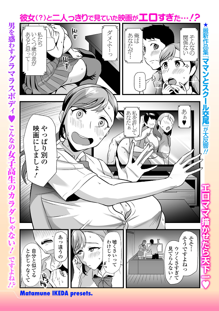 【エロ漫画】 彼女ママが彼女  池田又心 一水社編集部 サンプル画像