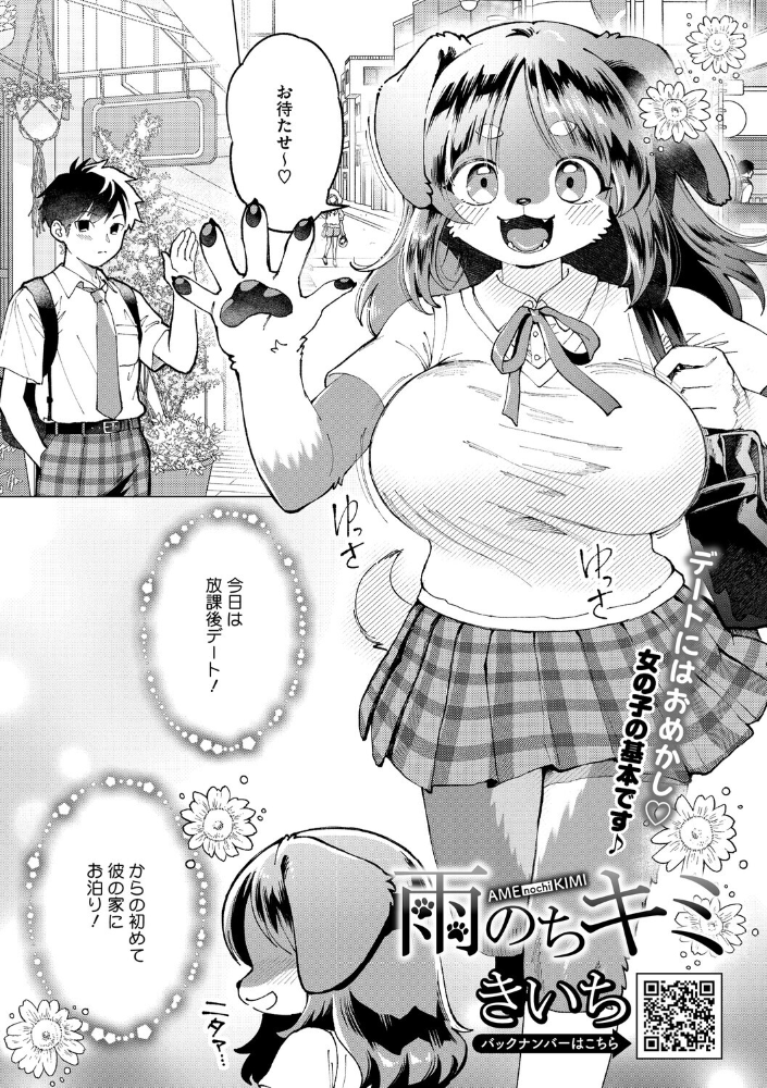 【エロ漫画】 雨のちキミ  きいち サンプル画像