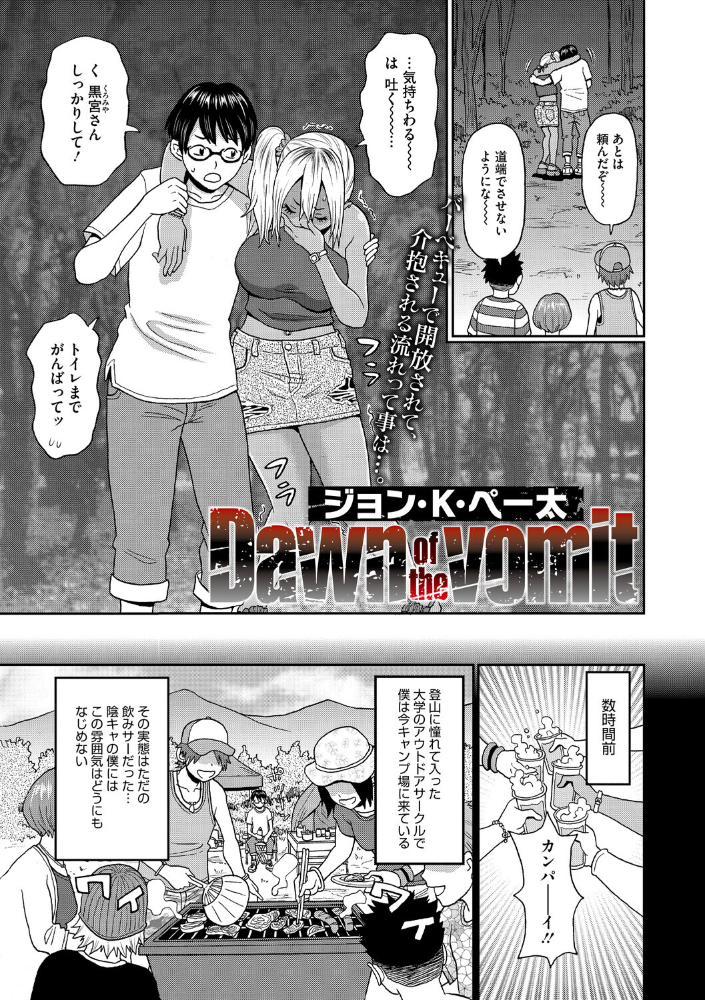 【エロ漫画】 Dawn of the vomit ジョン・K・ぺー太 サンプル画像
