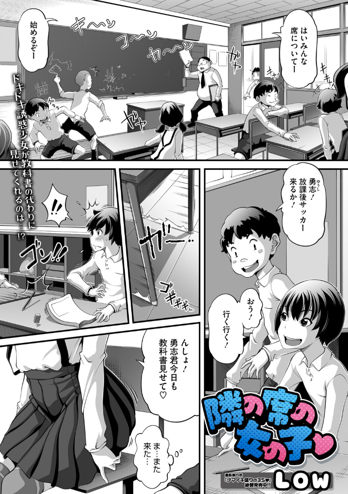 【エロ漫画】 隣の席の女の子 Low サンプル画像