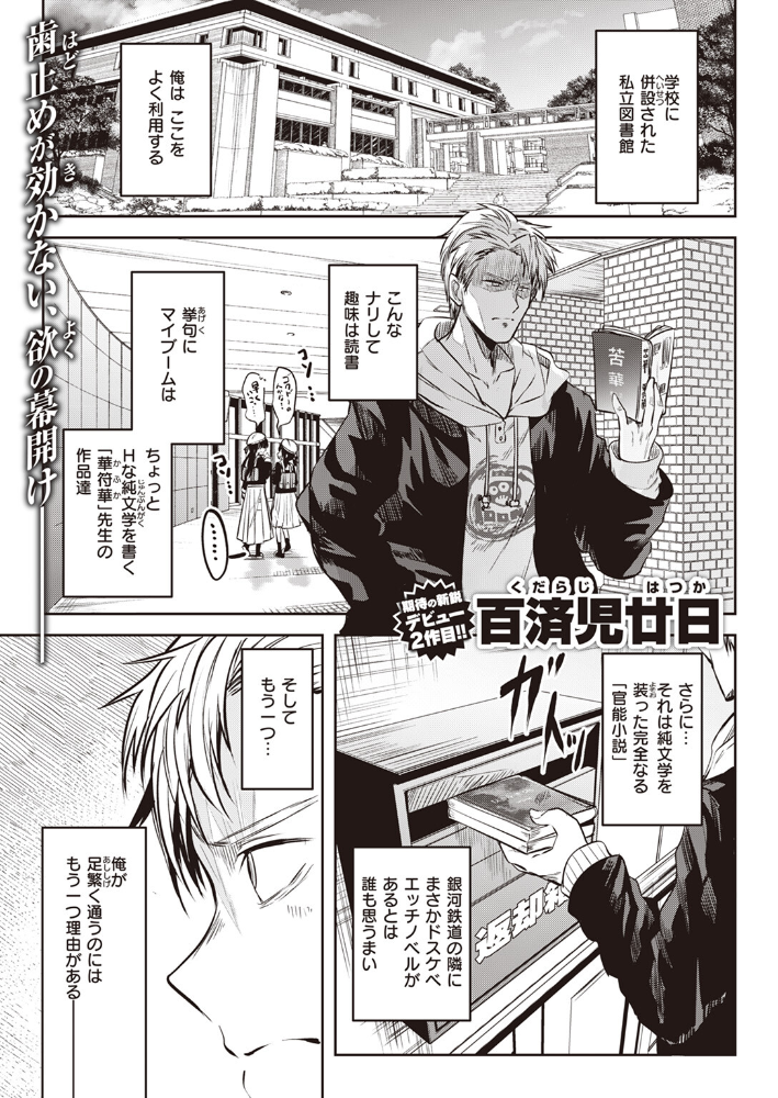 【エロ漫画】 禁書庫の夢魔  百済児廿日 サンプル画像