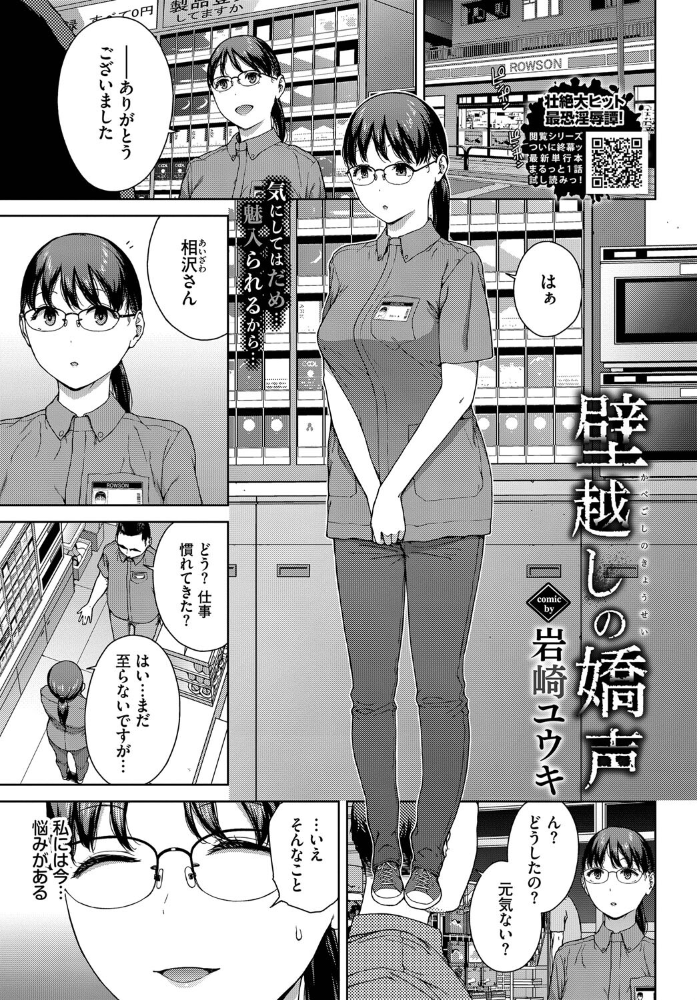 【エロ漫画】 壁越しの嬌声  岩崎ユウキ コミックバベル編集部 サンプル画像