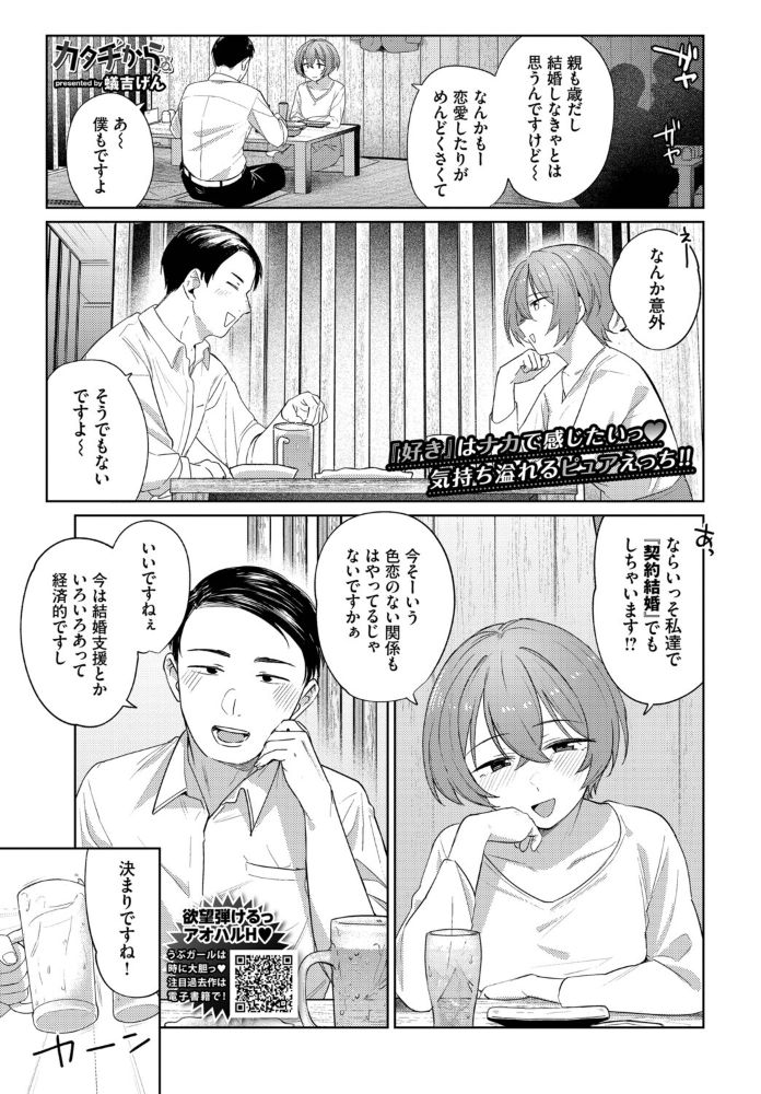 【エロ漫画】 カタチから 蟻吉げん コミックバベル編集部 サンプル画像