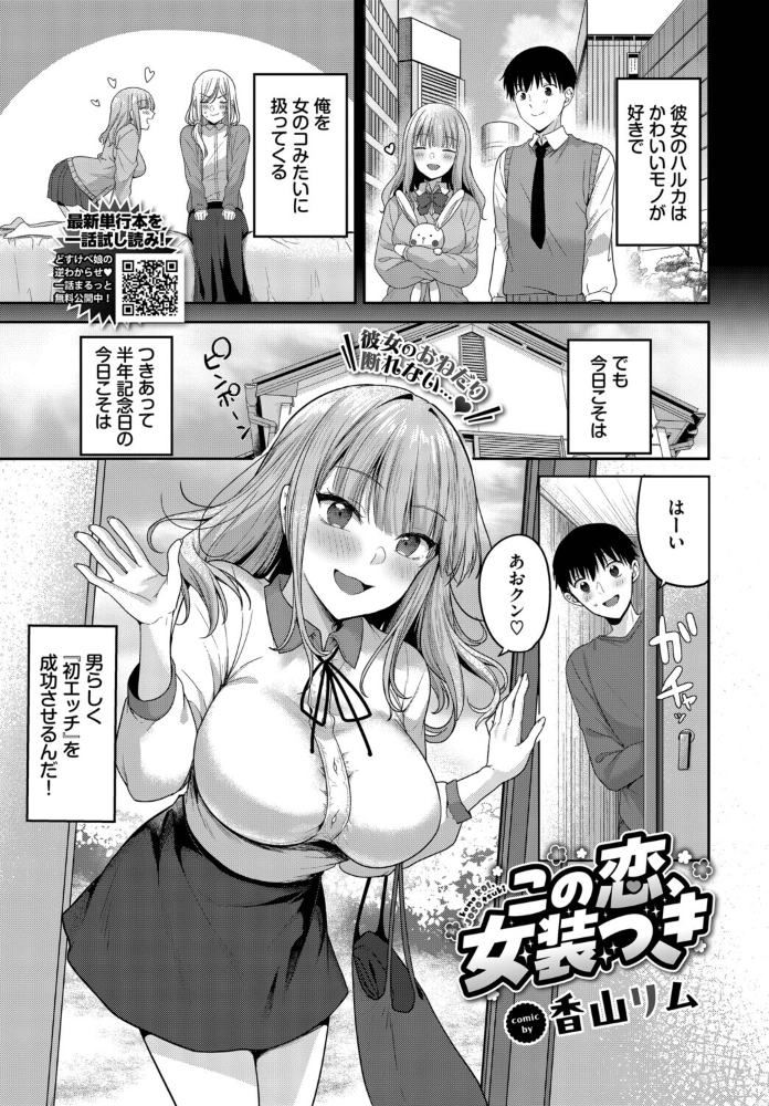 【エロ漫画】 この恋、女装つき  香山リム コミックバベル編集部 サンプル画像