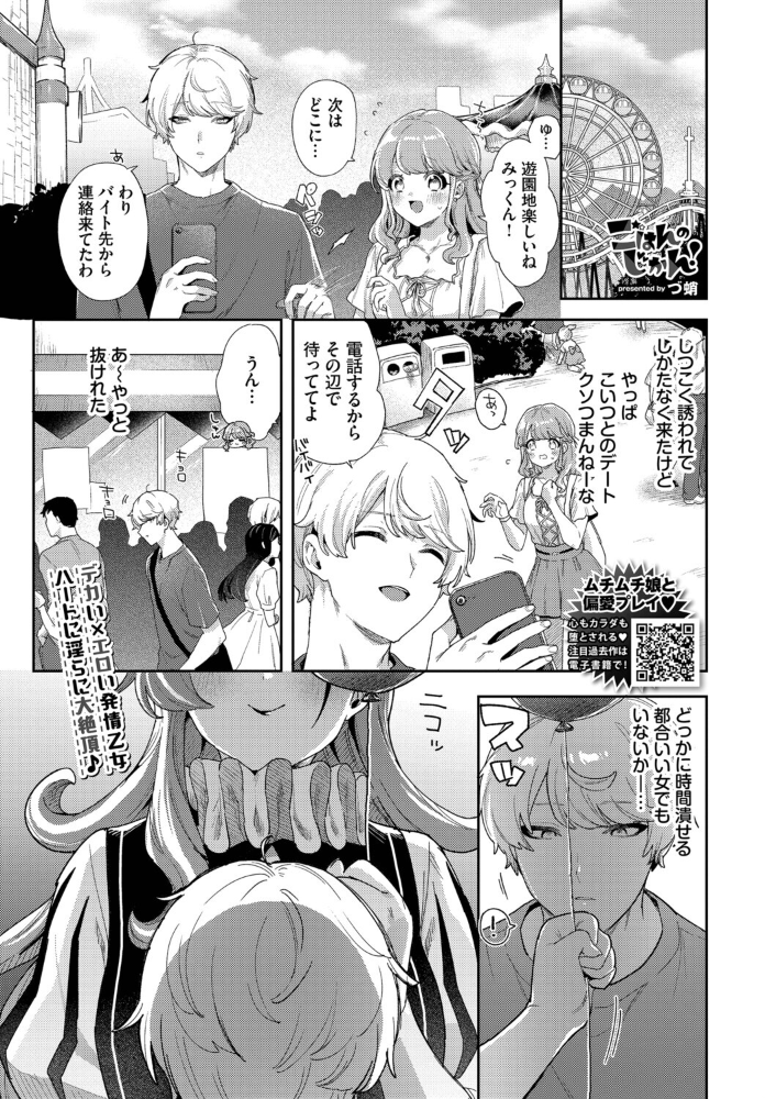 【エロ漫画】 ごはんのじかん! づ蛸 コミックバベル編集部 サンプル画像