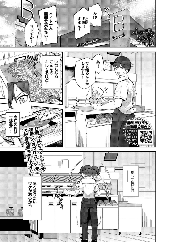 【エロ漫画】 ふぁーすと・とらっく  Flugel コミックバベル編集部 サンプル画像