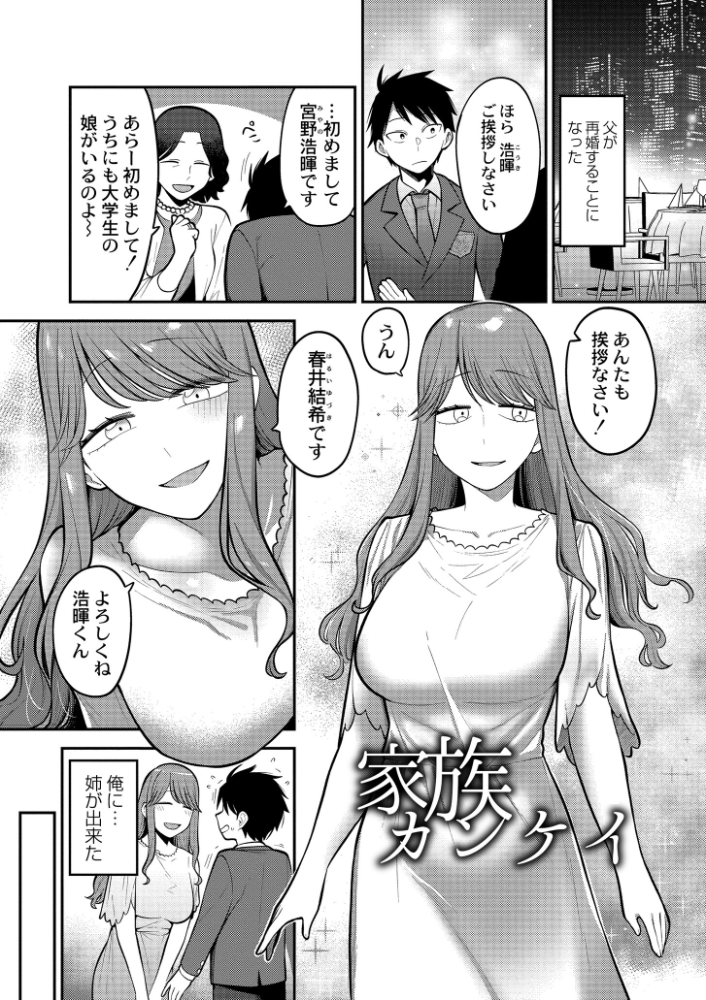【エロ漫画】 好色日和  エビフライ定食 COMIC快艶編集部 サンプル画像