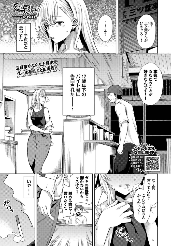 【エロ漫画】 愛でぬりつぶして! いわほし コミックバベル編集部 サンプル画像