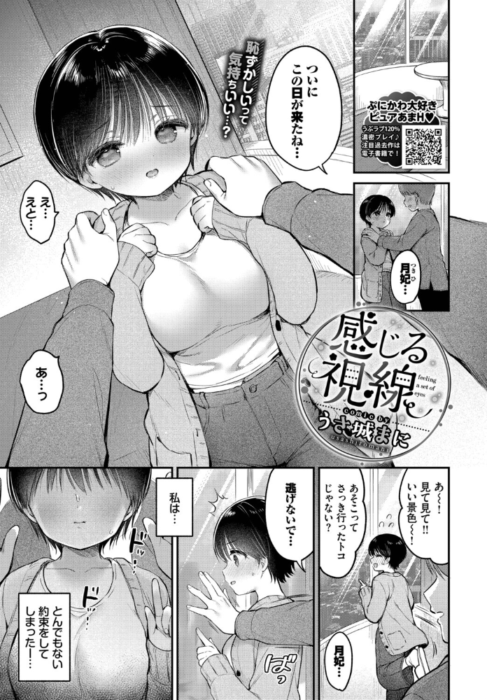 【エロ漫画】 感じる視線  うさ城まに コミックバベル編集部 サンプル画像