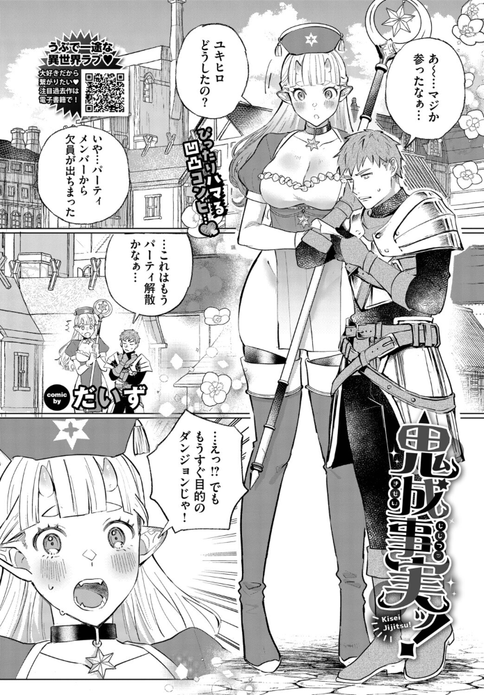 【エロ漫画】 鬼成事実ッ！  だいず コミックバベル編集部 サンプル画像
