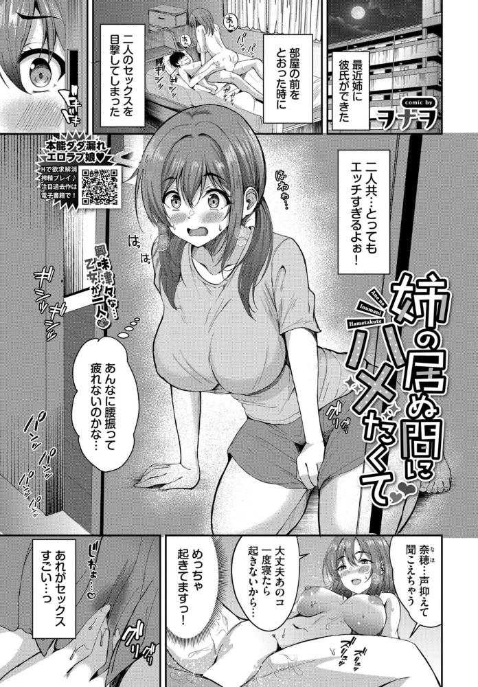 【エロ漫画】 姉の居ぬ間にハメたくて ヲナヲ コミックバベル編集部 サンプル画像