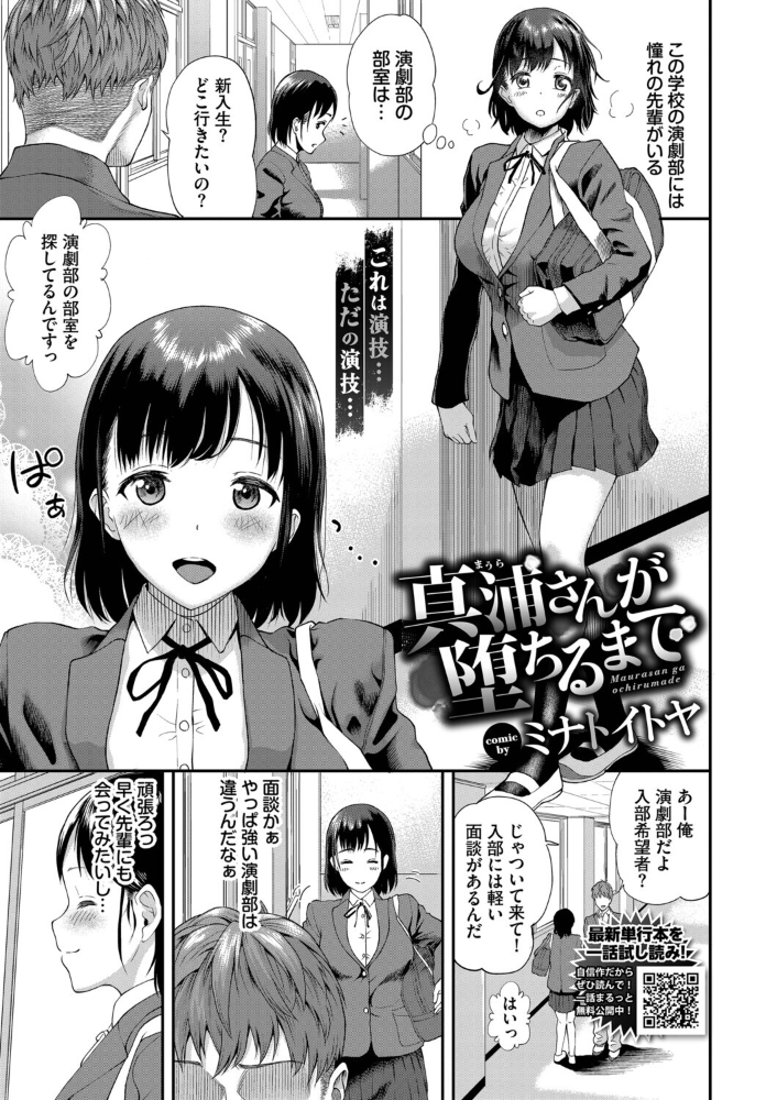 【エロ漫画】 真浦さんが堕ちるまで  ミナトイトヤ コミックバベル編集部 サンプル画像