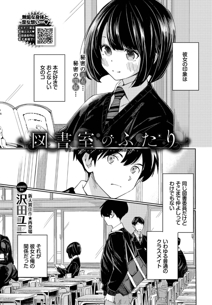 【エロ漫画】 図書室のふたり 沢田ユニ コミックバベル編集部 サンプル画像