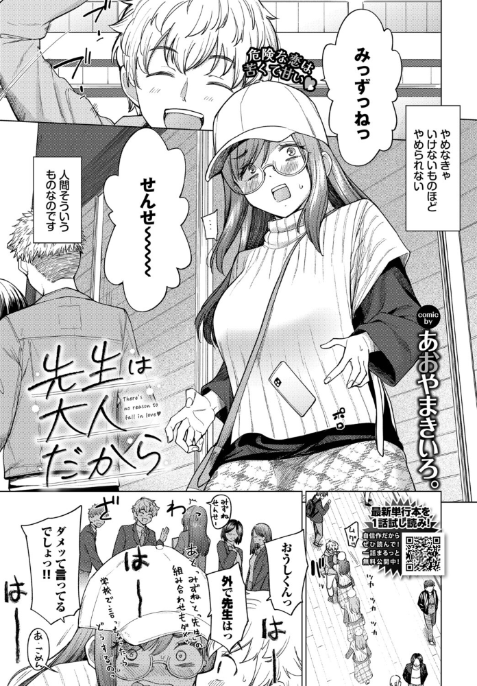 【エロ漫画】 先生は大人だから あおやまきいろ。 コミックバベル編集部 サンプル画像