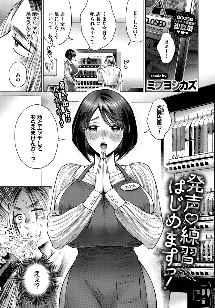 【エロ漫画】 発声 練習 はじめますっ! ミブヨシカズ コミックバベル編集部 サンプル画像