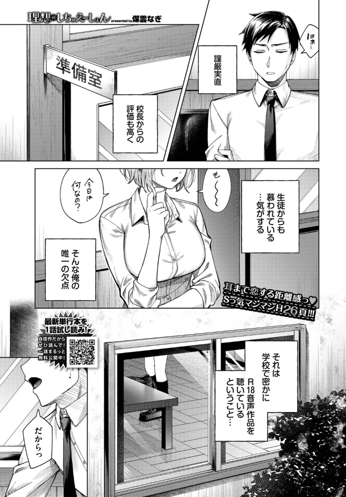 【エロ漫画】 理想のしちゅえーしょん  煤雲なぎ コミックバベル編集部 サンプル画像