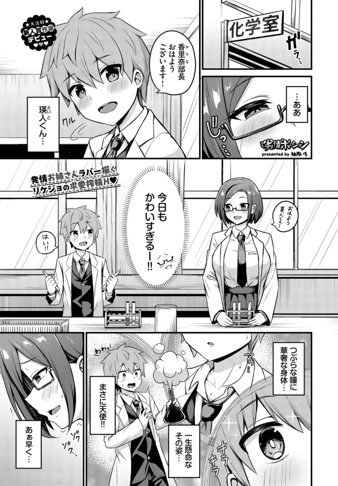 【エロ漫画】 劣情ポーション 柚月いろ コミックバベル編集部 サンプル画像
