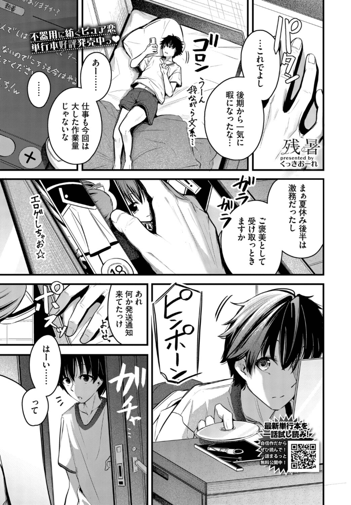【エロ漫画】 残暑 くっきおーれ コミックバベル編集部 サンプル画像