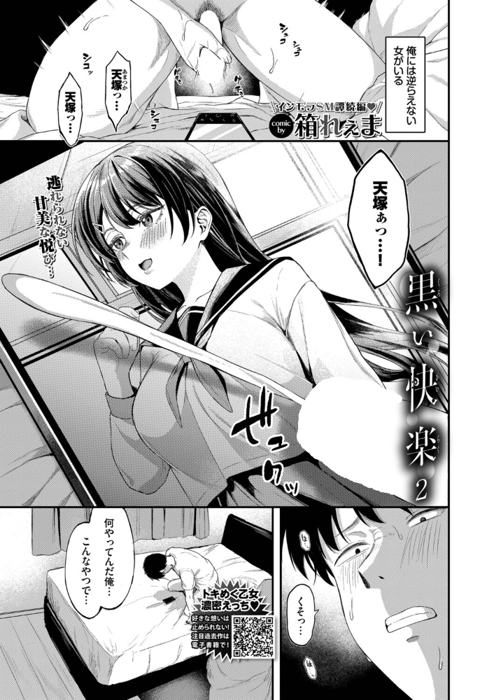 【エロ漫画】 黒い快楽2 箱れぇま コミックバベル編集部 サンプル画像