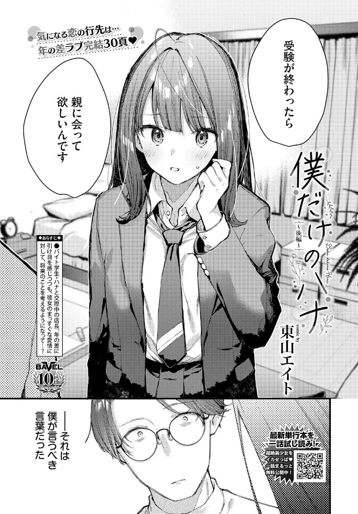 【エロ漫画】 僕だけのハナ〜後編〜 東山エイト コミックバベル編集部 サンプル画像