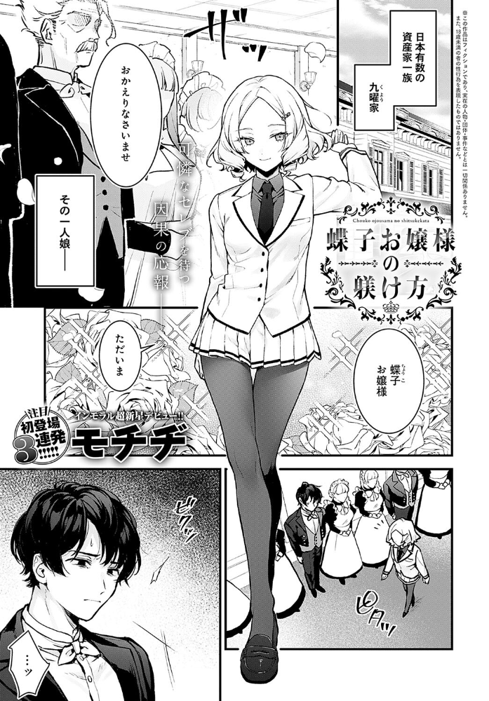 【エロ漫画】 蝶子お嬢様の躾け方  モチヂ サンプル画像